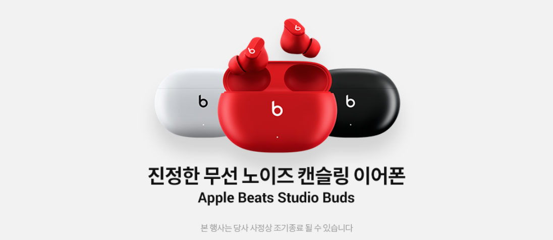 애플 비츠 스튜디오 버즈 사전 예약 무선 블루투스 이어폰 노이즈캔슬링 apple beats studio buds