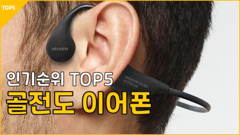 23년2월 골전도 블루투스 이어폰 추천 리뷰 엠지텍 애프터샥 브리츠 엑토 아이리버 - shopping-.md 23년2월 골전도 블루투스 이어폰 추천 리뷰 엠지텍 애프터샥 브리츠 엑토 아이리버 - Shopping-.Md
