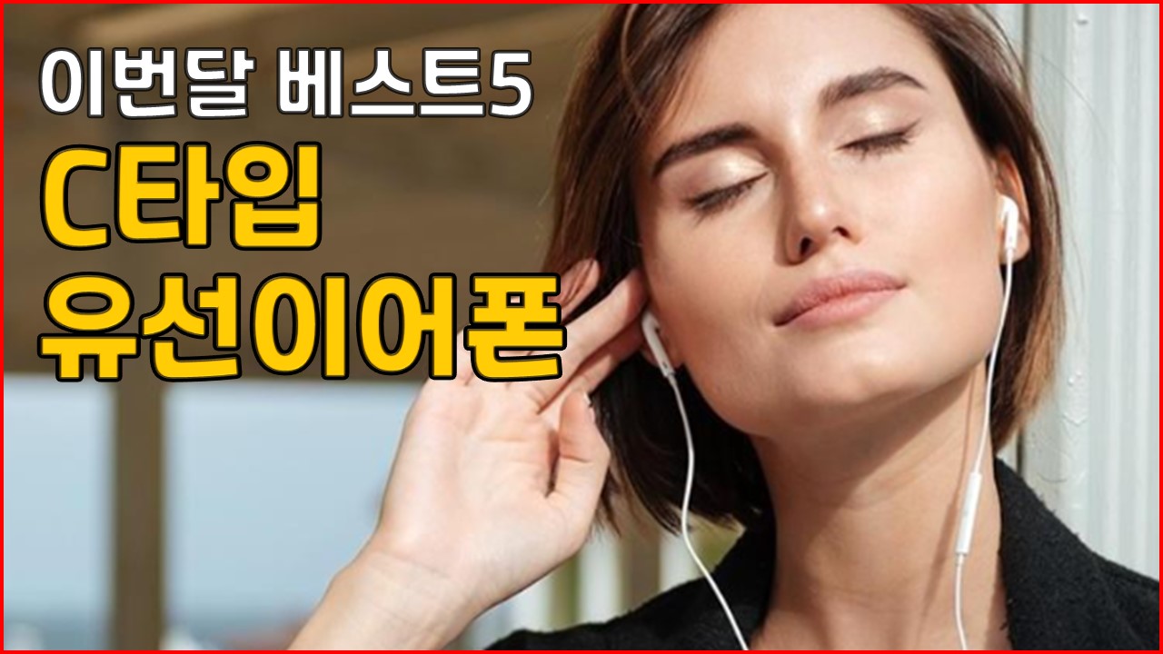 23년2월 이번달베스트5 C타입 유선 이어폰 추천 리뷰 홈플래닛 삼성 에이투 아이리버 AKG 프라임큐