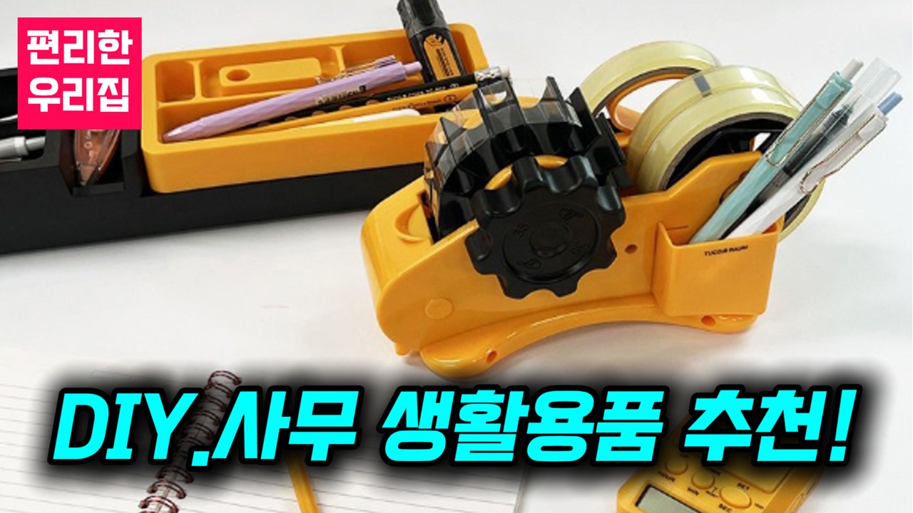 1431 미니 핸드 미싱기 & 멀티 테이프 커터기